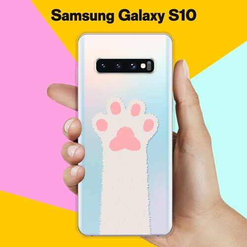 Силиконовый чехол Лапа на Samsung Galaxy S10 чехол книжка на samsung galaxy s10 самсунг с10 с 3d принтом милый котенок золотой