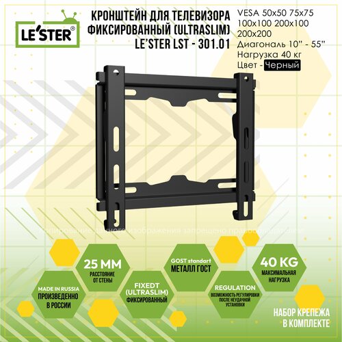 LE`STER LST-301.01 для TV 10- 55