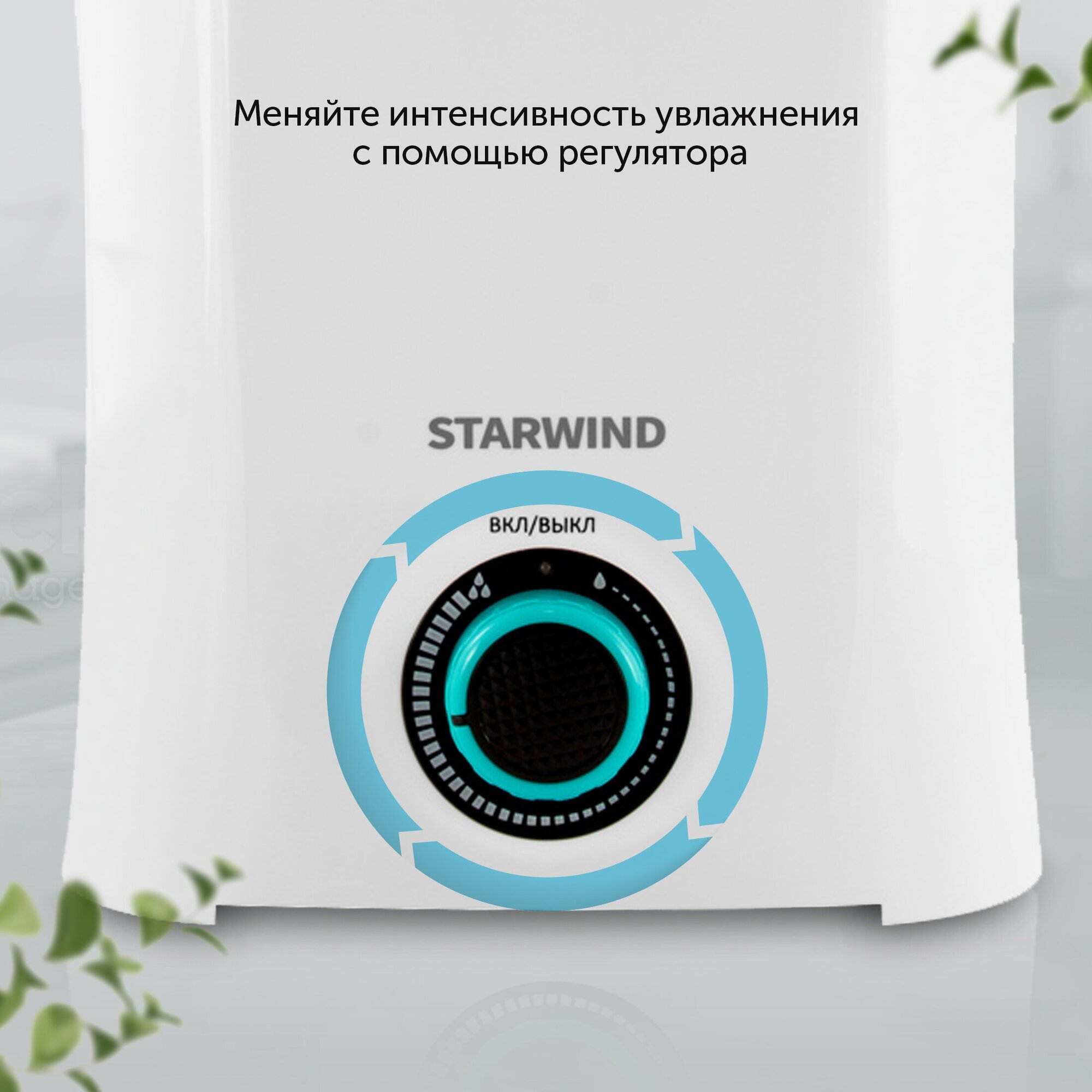Увлажнитель воздуха Starwind 25Вт (ультразвуковой) белый - фото №8