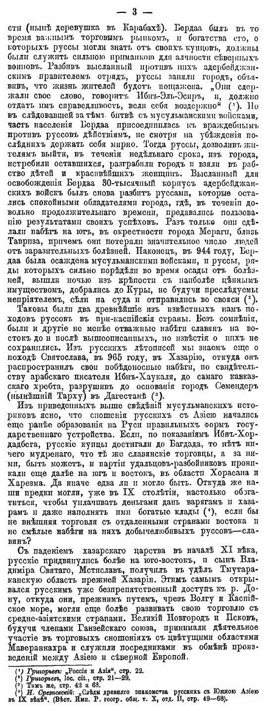 Книга Материалы для Истории Хивинского похода 1873 Года, том 1 - фото №2