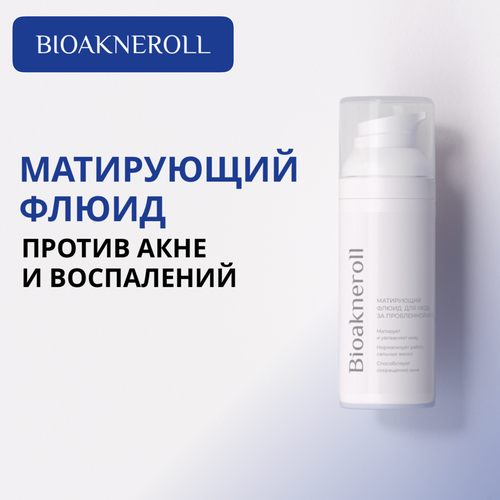 Bioakneroll Матирующий флюид для ухода за проблемной кожей лиц