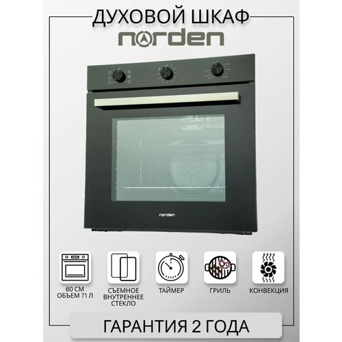 Духовой шкаф встраиваемыймодель 4000 BGNORDEN 1750000₽