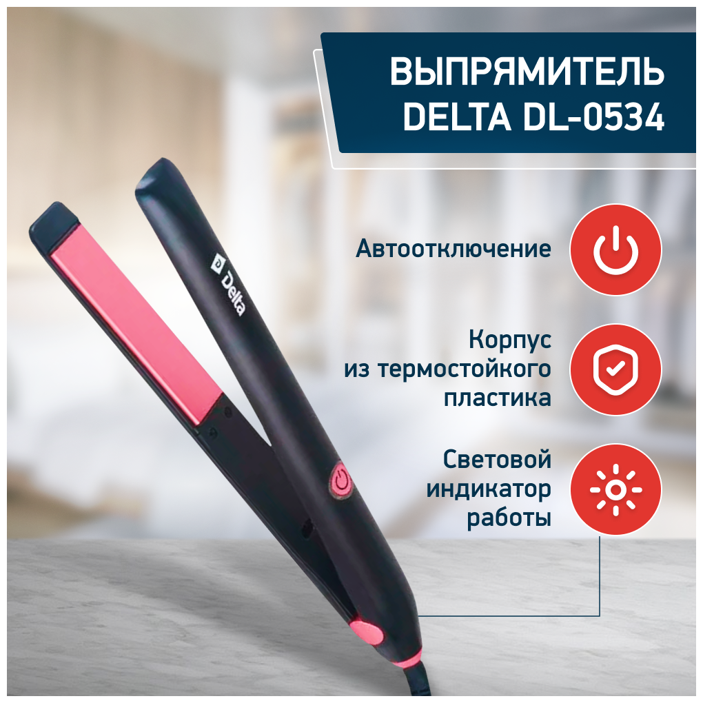 Щипцы для волос DELTA DL-0534 черный с розовым : керамическое покрытие (20)