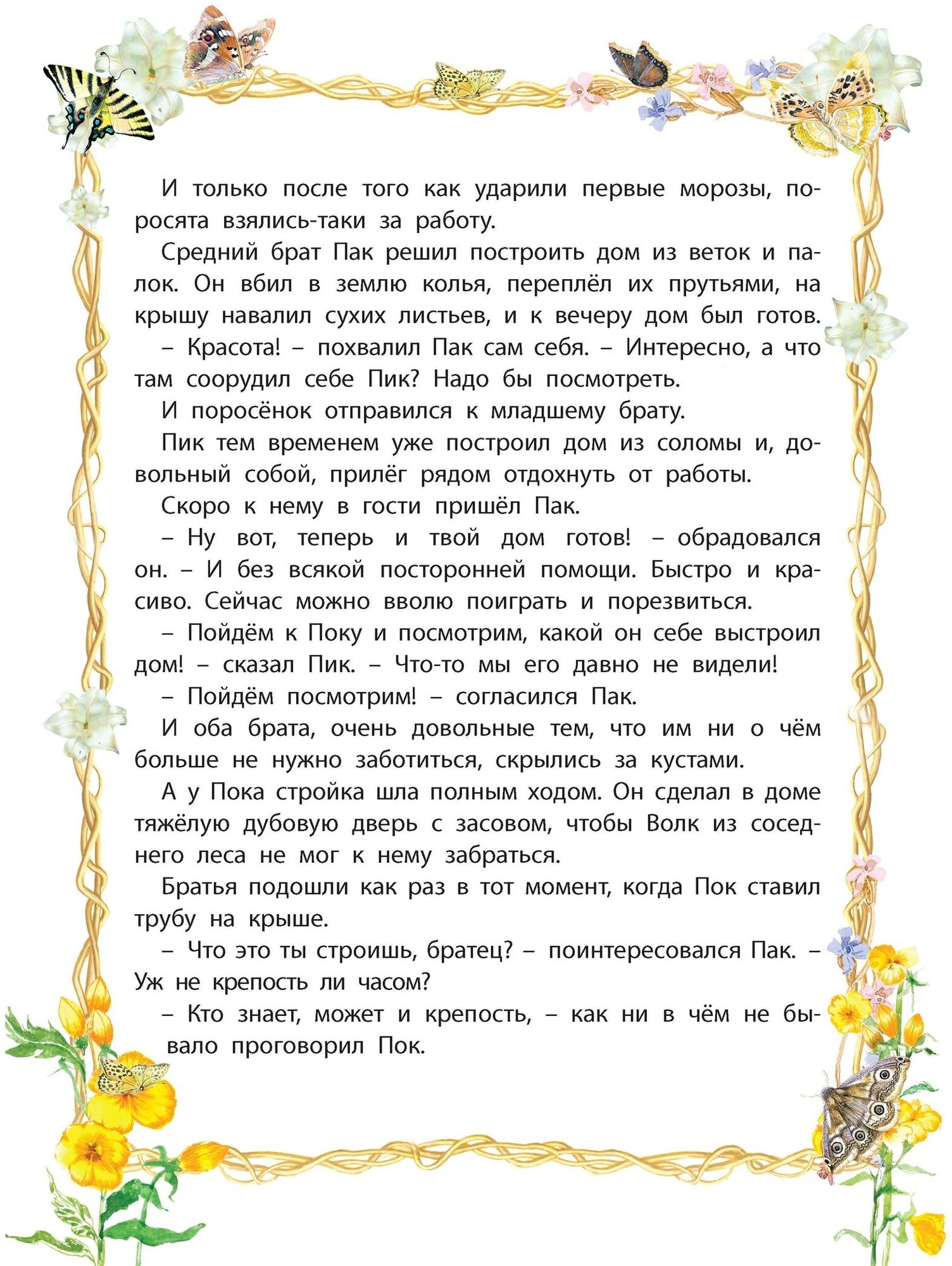 Сказки со всего света (Волынец В. (худ.)) - фото №6
