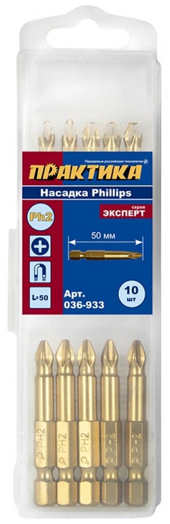 Бита "Эксперт" PH-2 х 50мм Tin (10шт), кассета ПРАКТИКА 036-933