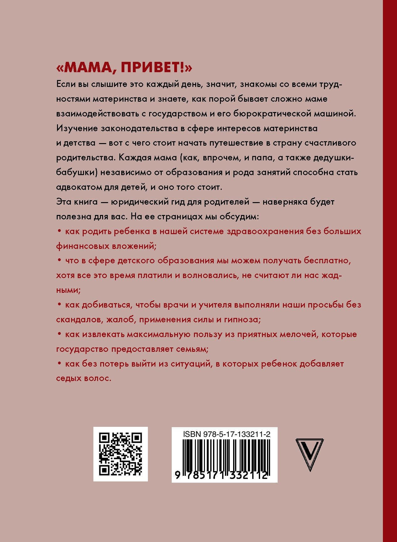 Как защитить своего ребенка? Стань мамой-адвокатом - фото №7