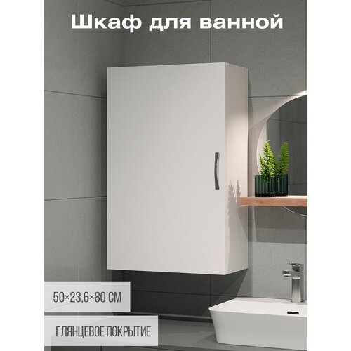 Навесной шкаф для ванной комнаты 