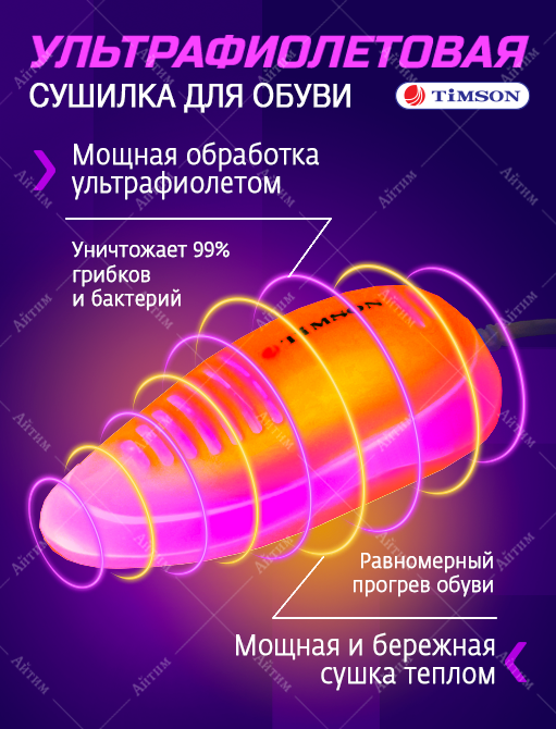 Сушка для обуви Timson - фото №5
