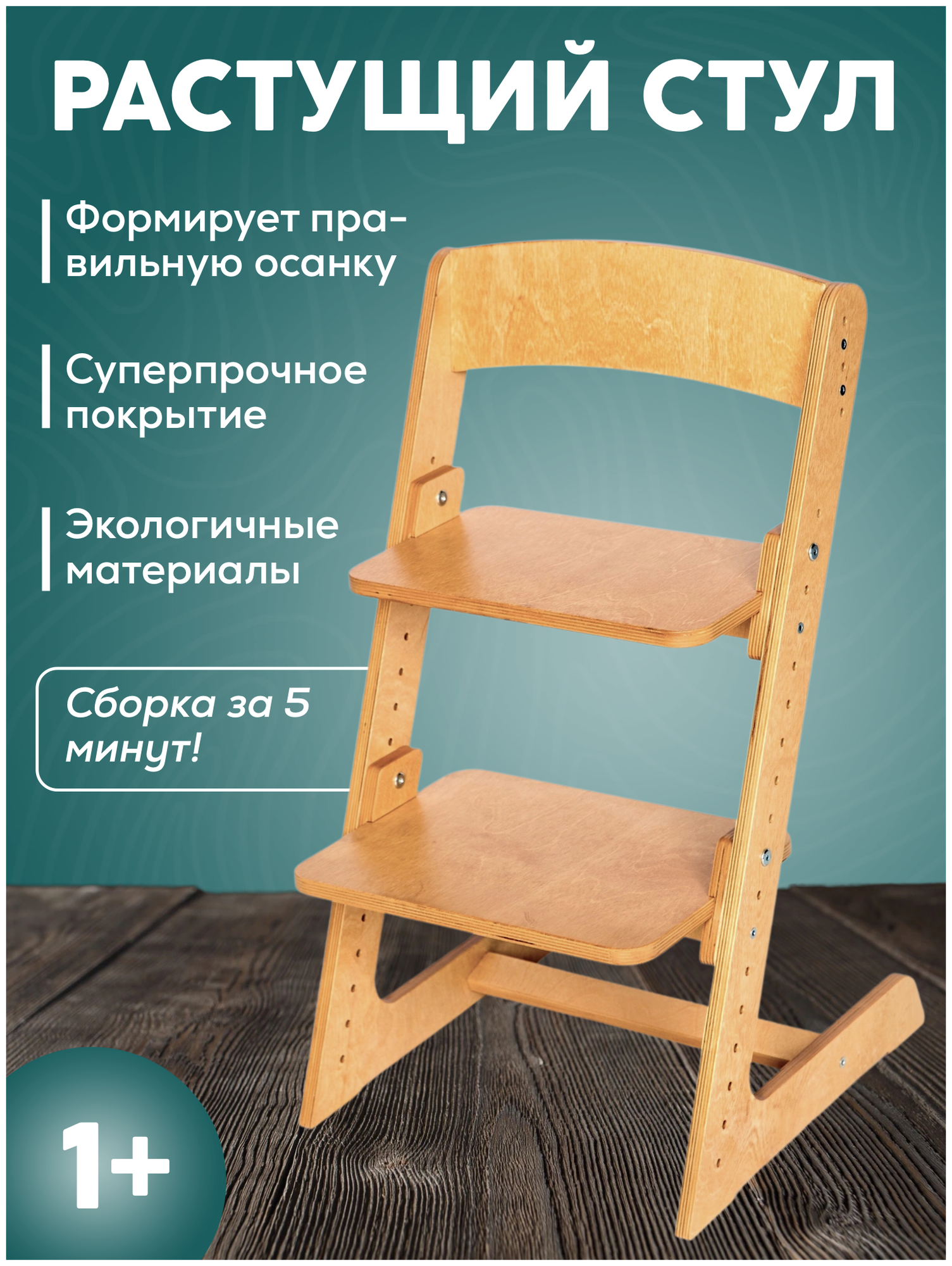 Растущий стул, детский стульчик для школьника Кенгуру, цвет Светло-коричневый - фотография № 2