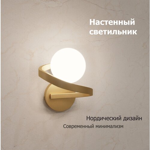 Настенный светильник шар Twisted, золотой, G9, 40 Вт