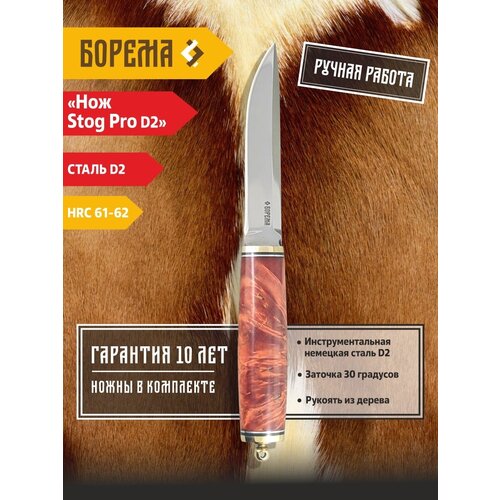 Охотничий нож фиксированный Борема Stog Pro D2, длина лезвия 13 см, кованая сталь D2, нож туристический, нож ручной работы