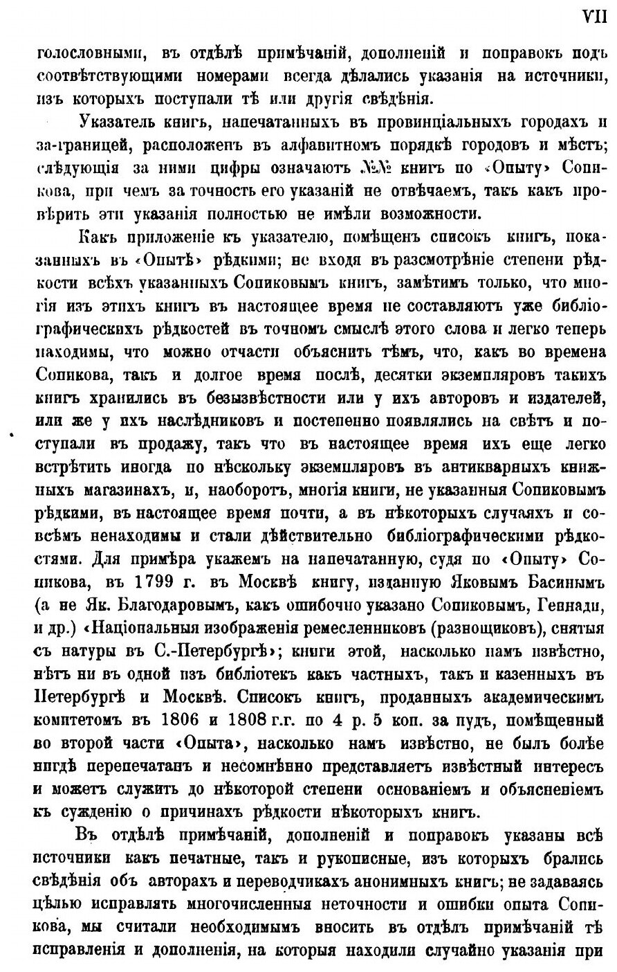 Книга Указатель к Опыту Российской Библиографии В. С.Сопикова - фото №4