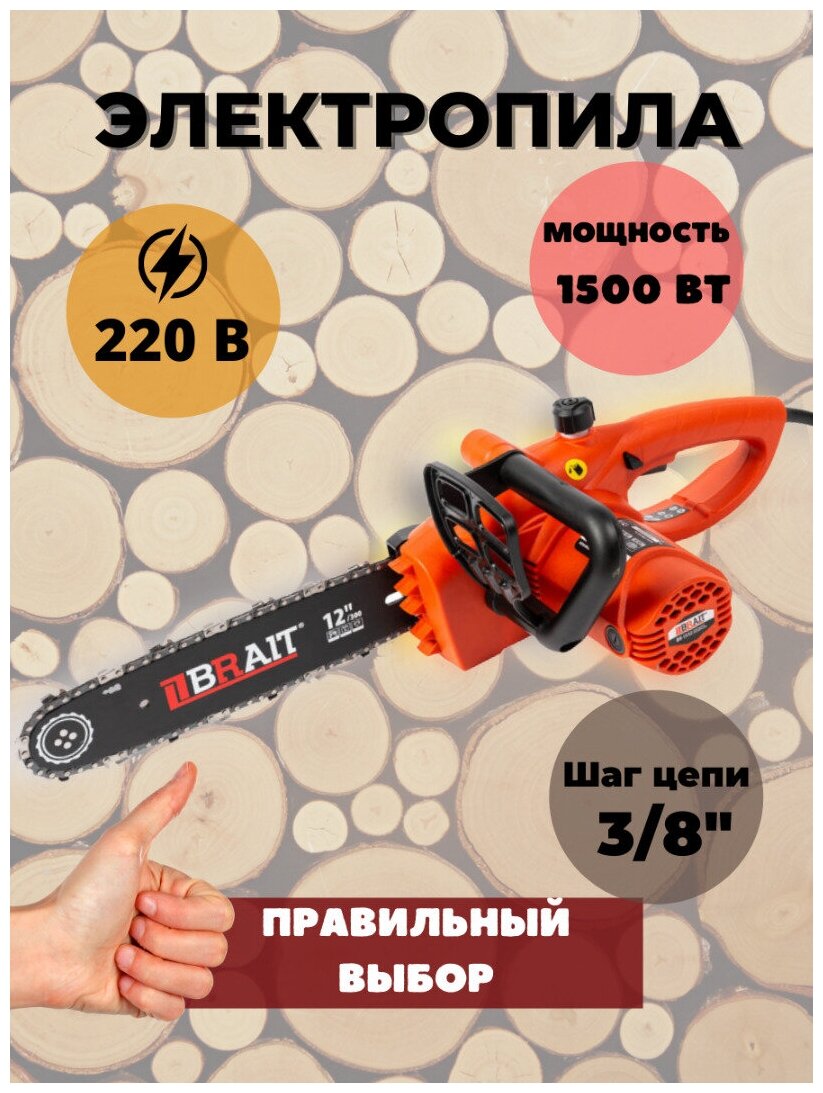 Аккумуляторные Цепные Пилы Электрическая пила BRAIT BR-1512 1500 Вт оранжевый