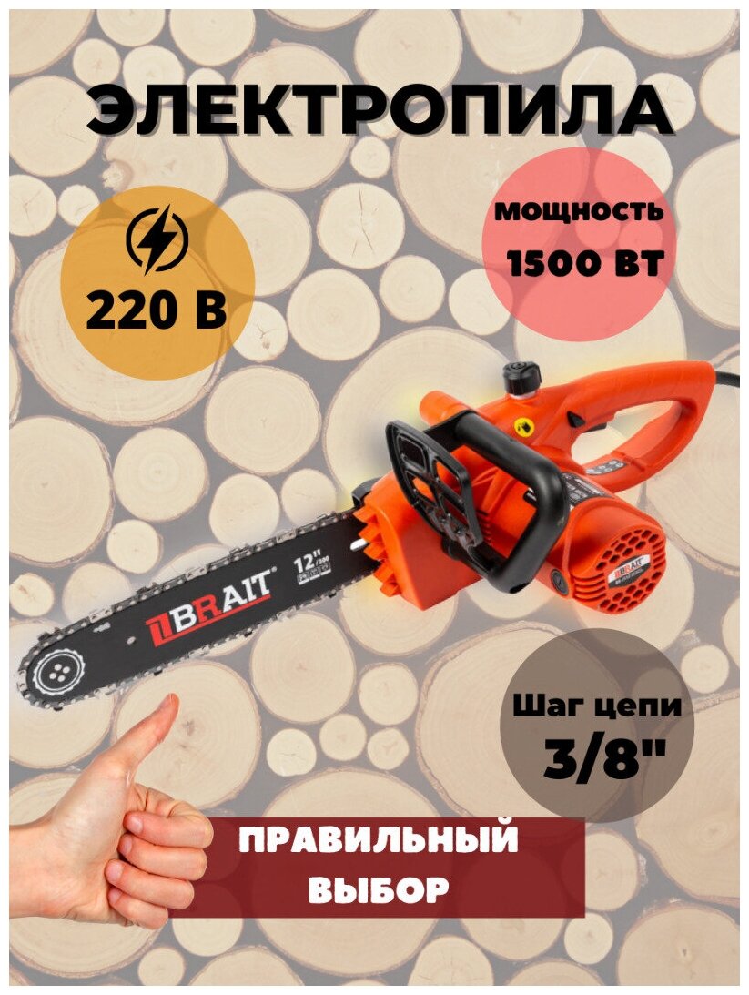 Электрическая пила BRAIT BR-1512 1500 Вт