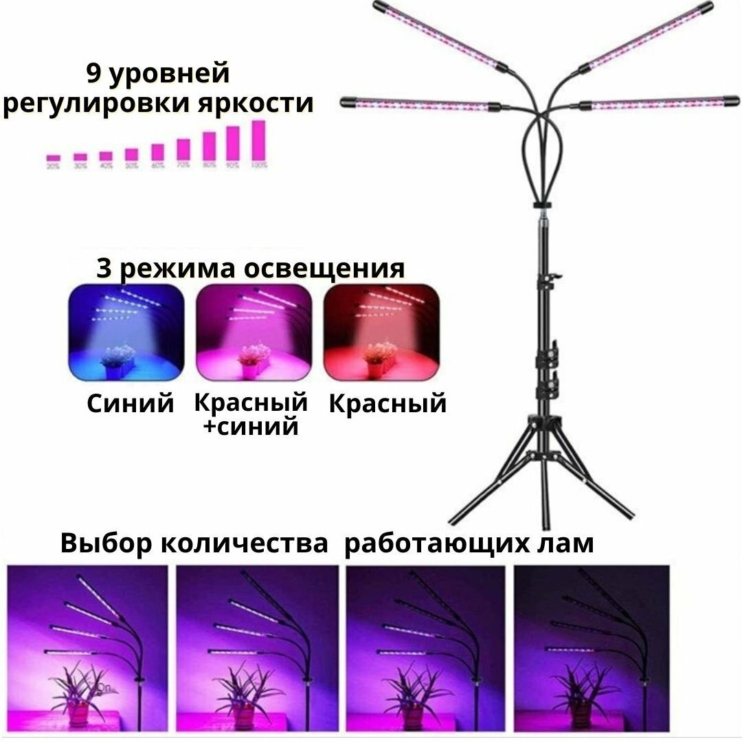 Фитосветильник для растений фитолампа ANYSMART FX330-4 напольный - фотография № 4
