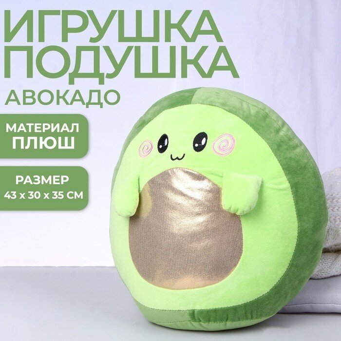 Milo toys Мягкая игрушка-подушка "Авокадо"