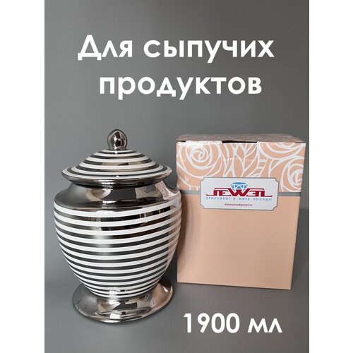 Банка для хранения 1,9 л