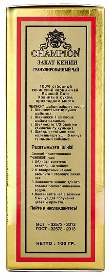 Жамбо / Чай черный гранулированный кенийский рассыпной 100 гр Чемпион Голд Закат Кении (Казахстанский) - фотография № 3