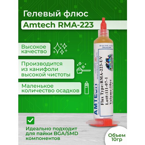 Флюс Amtech RMA-223 10мл флюс для пайки la co flux 2oz 56 7 гр