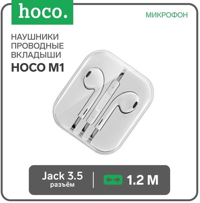 Наушники Hoco M1, проводные, вкладыши, микрофон, Jack 3.5, 1.2 м, белые