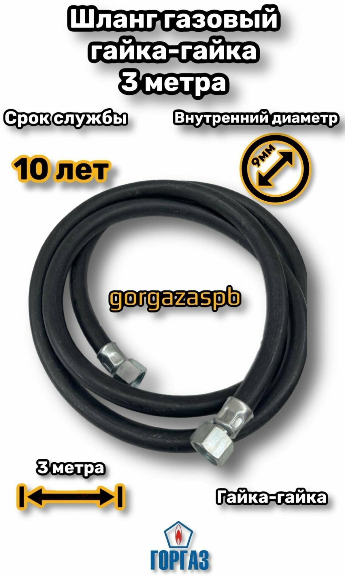 Шланг, подводка для газовых систем Русло 1/2" Гайка-гайка, 1 шт, 3 м
