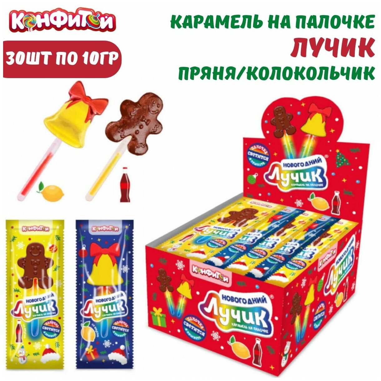 Карамель на светящейся палочке лучик Пряня/Колокольчик 30 штук по 10 ...