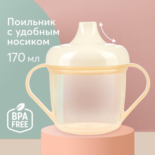 Поильник-непроливайка Happy Baby 14001, 170 мл milky