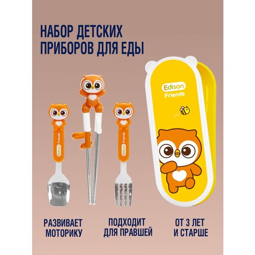 Набор детских столовых приборов FRIENDS 4P Set-OWL