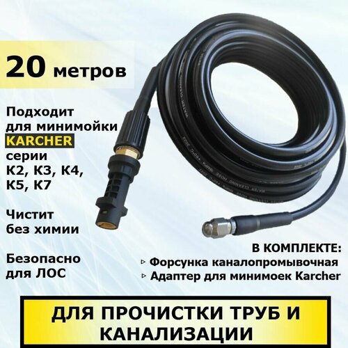 шланг для прочистки труб и канализации для karcher 20 метров подходит для минимойки керхер серии к2 к3 к4 к5 к7 Шланг для прочистки труб и канализации для Karcher, 20 метров. Подходит для минимойки Керхер серии К2, К3, К4, К5, К7