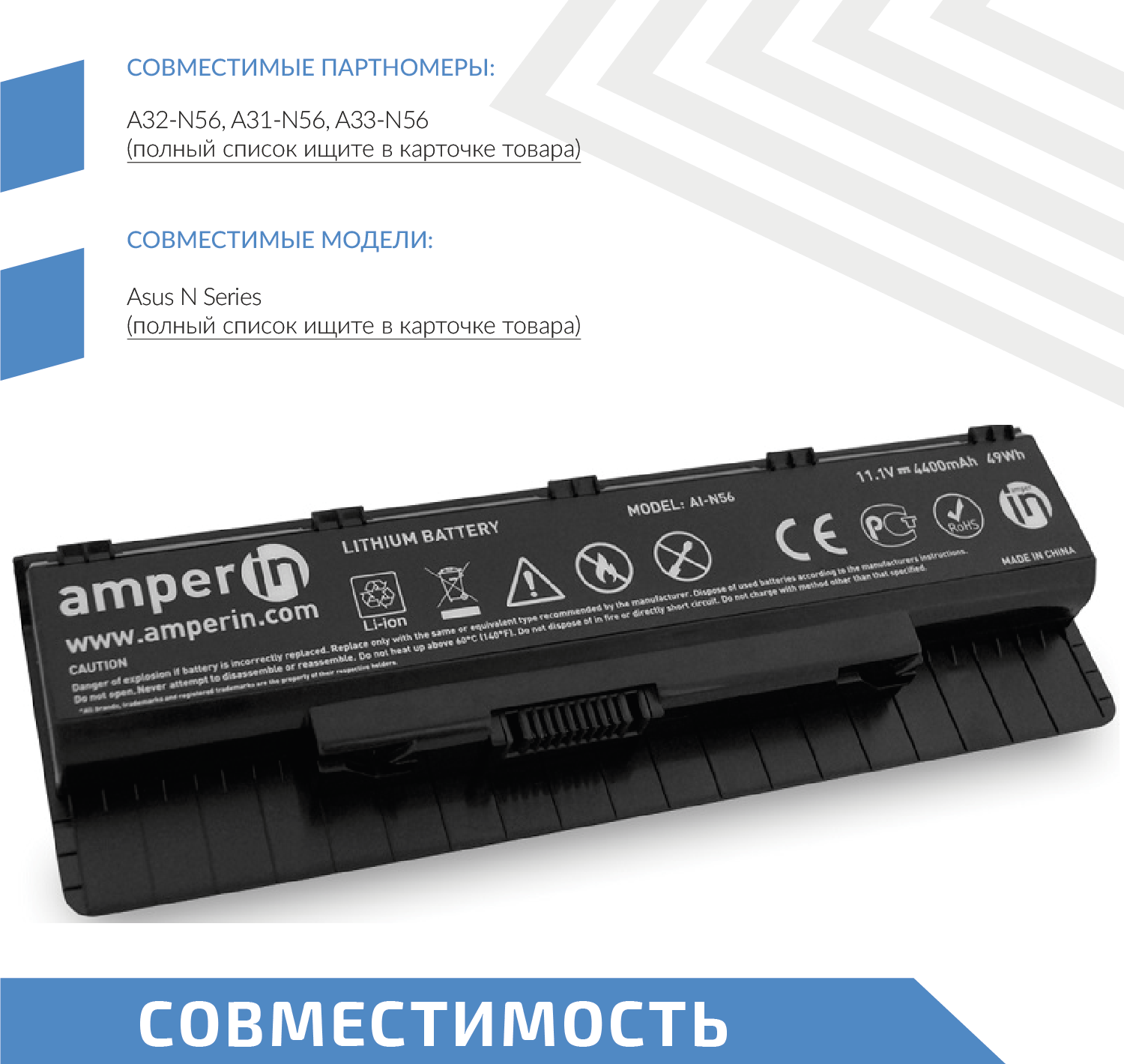 Аккумулятор (АКБ аккумуляторная батарея) Amperin AI-N56 для ноутбука Asus N Series 111В 4400мАч 49Вт