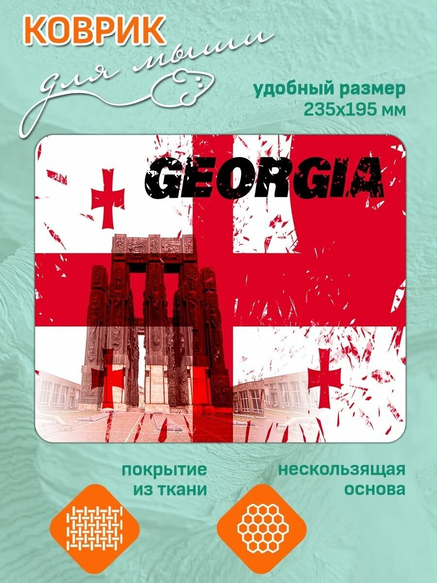 Коврик для мышки с принтом Флаг Грузии