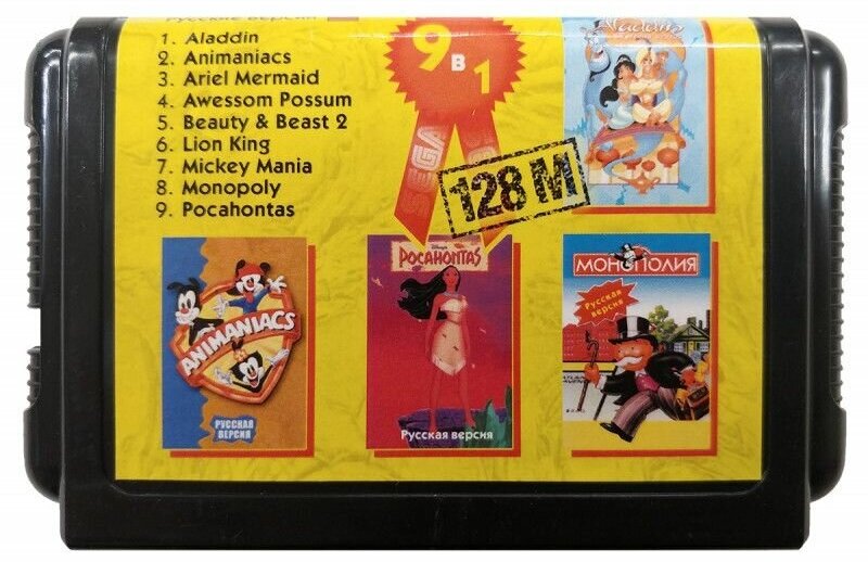 Aladdin, Lion King, Mickey Mania, Pocahontas, Ariel и другие хиты на Sega (всего 9) - (без коробки)