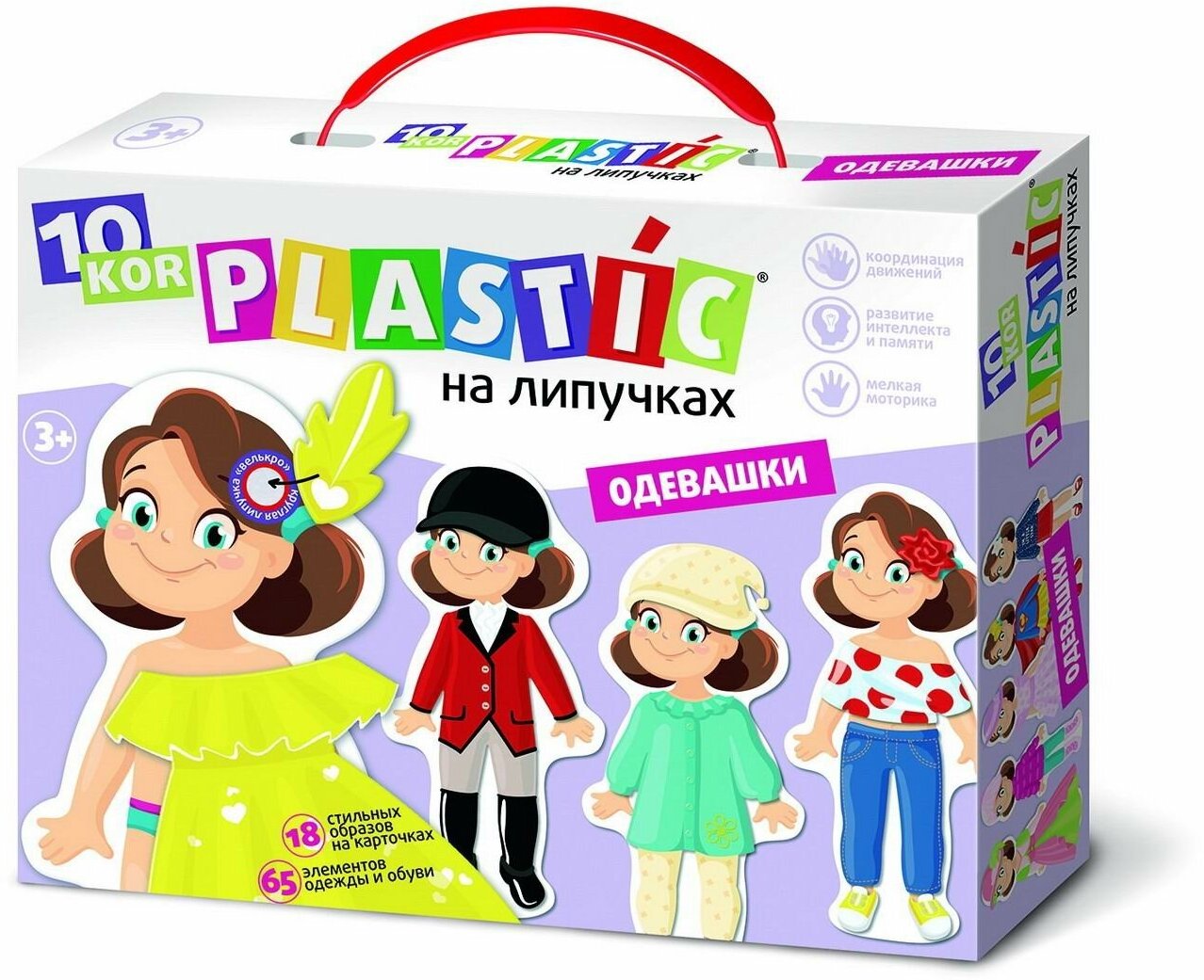 Развивающая игра Десятое королевство Пластик на липучках Одевашки 10KOR PLASTIC