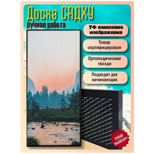 фото Доска садху для йоги с гвоздями, уф печать пейзаж - 2145 шаг 10мм woodart