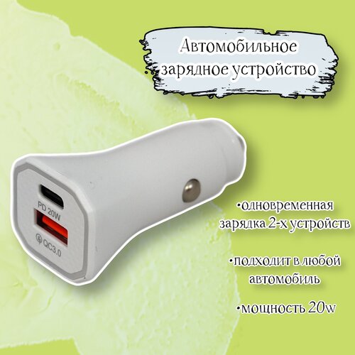 Автомобильное зарядное устройство USB + Tape C в прикуриватель автомобильное зарядное устройство red line ac2 20 с кабелем microusb black