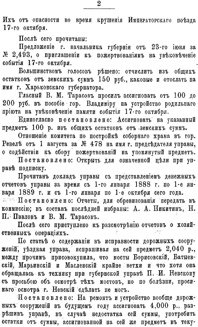 Журнал и доклады Владимирского уездного земского собрания 1890 года - фото №4