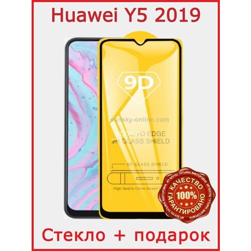 Защитное стекло Huawei Y5 2019