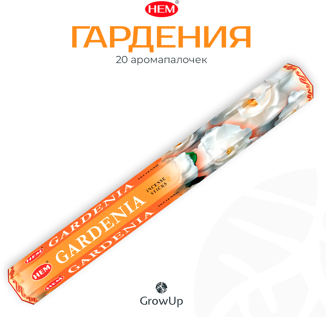 Палочки ароматические благовония HEM ХЕМ Гардения Gardenia 20 шт