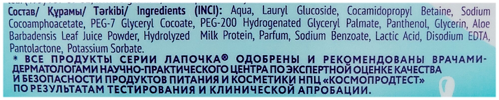 Средство Лапочка детское для подмывания младенцев, 300 мл - фото №4