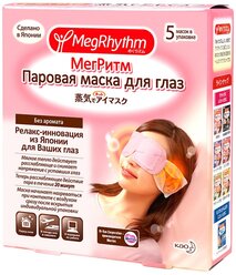 Набор масок MegRhythm паровая, без аромата 5 шт. розовый