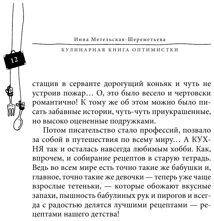 Кулинарная книга оптимистки. Домашние рецепты и вкусные истории - фото №11