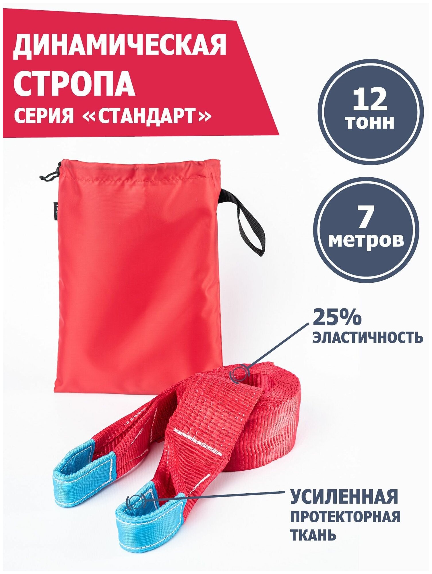Динамическая стропа 12 т 7 м серия "Стандарт", рывковый трос для автомобиля, Tplus