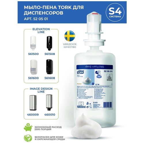 TORK Мыло-пена мягкое Premium S4 свежий, 1 л, 1 кг