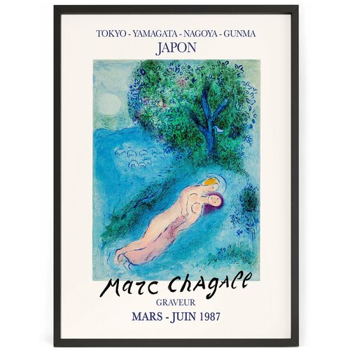 Постер на стену Влюбленные - Импрессионизм Марк Шагал 50 x 40 см в тубусе