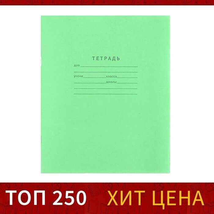 Тетрадь 12 листов косая линейка "Зелёная обложка", офсет №1, 58-63гр/м2, белизна 90%