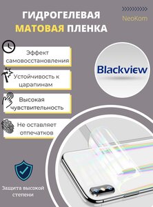 Фото Гидрогелевая защитная пленка для Blackview A70 / Блэквью А 70 с эффектом самовосстановления (на заднюю панель) - Матовая