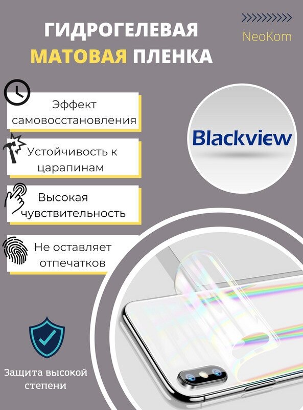 Гидрогелевая защитная пленка для Blackview S6 / Блэквью S 6 с эффектом самовосстановления (на заднюю панель) - Матовая