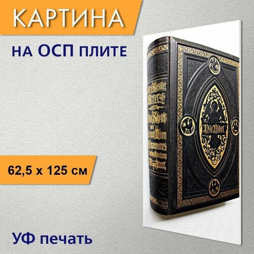 Вертикальная картина 