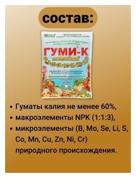 Комплексное органоминеральное удобрение Олимпийский Гуми-30 М 300гр. ОЖЗ Кузнецова - фотография № 6