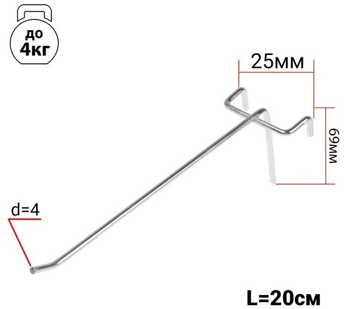 Крючок одинарный на сетку, цвет хром, d=4 мм, L=20 см, шаг 25(10 шт.)